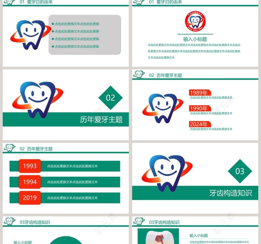 绿色简约大气全国爱牙日公益宣传PPT第2张