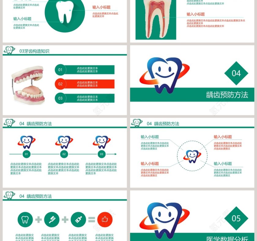 绿色简约大气全国爱牙日公益宣传PPT第3张