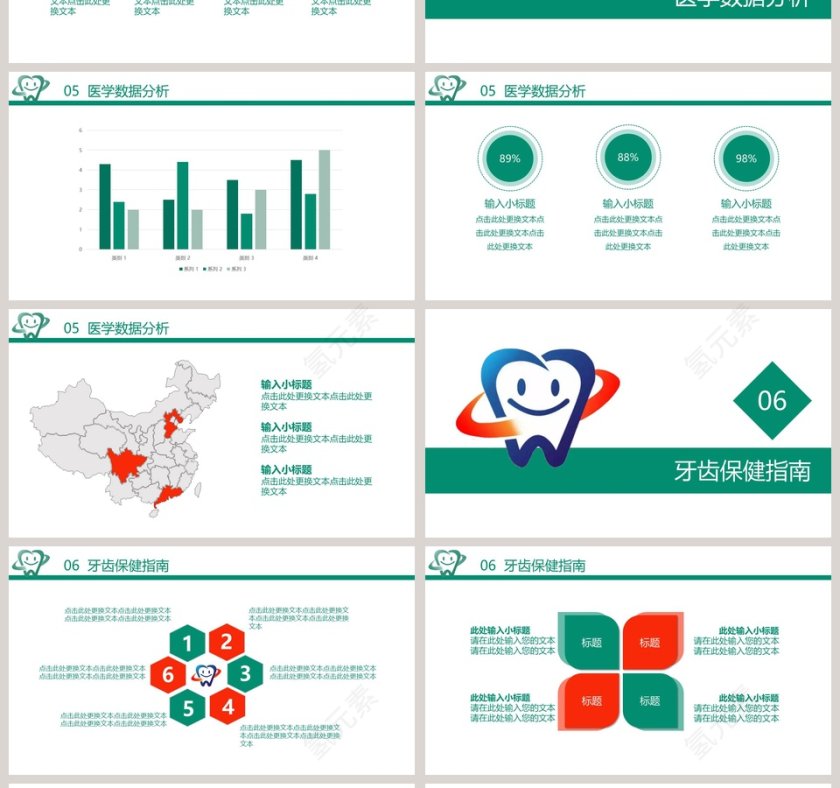 绿色简约大气全国爱牙日公益宣传PPT第4张