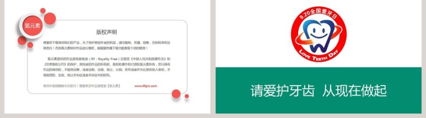 绿色简约大气全国爱牙日公益宣传PPT第5张