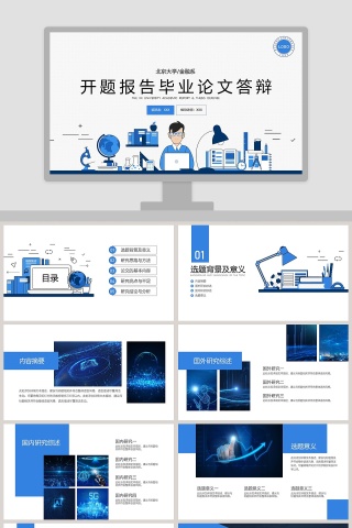 开题报告毕业论文答辩PPT模板