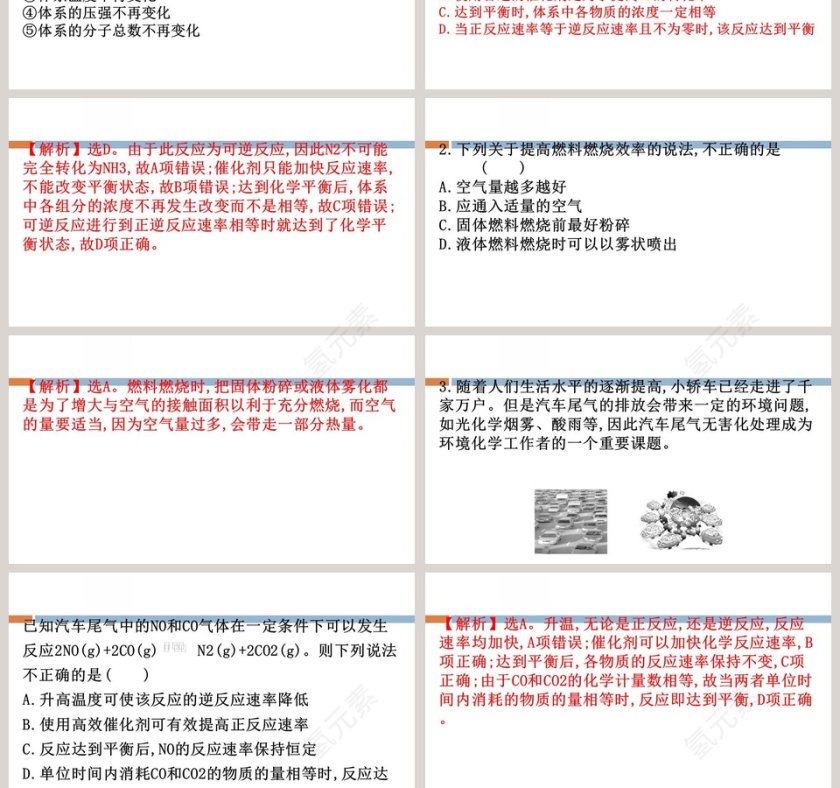 第2章化学键化学反应规律教学ppt课件第13张