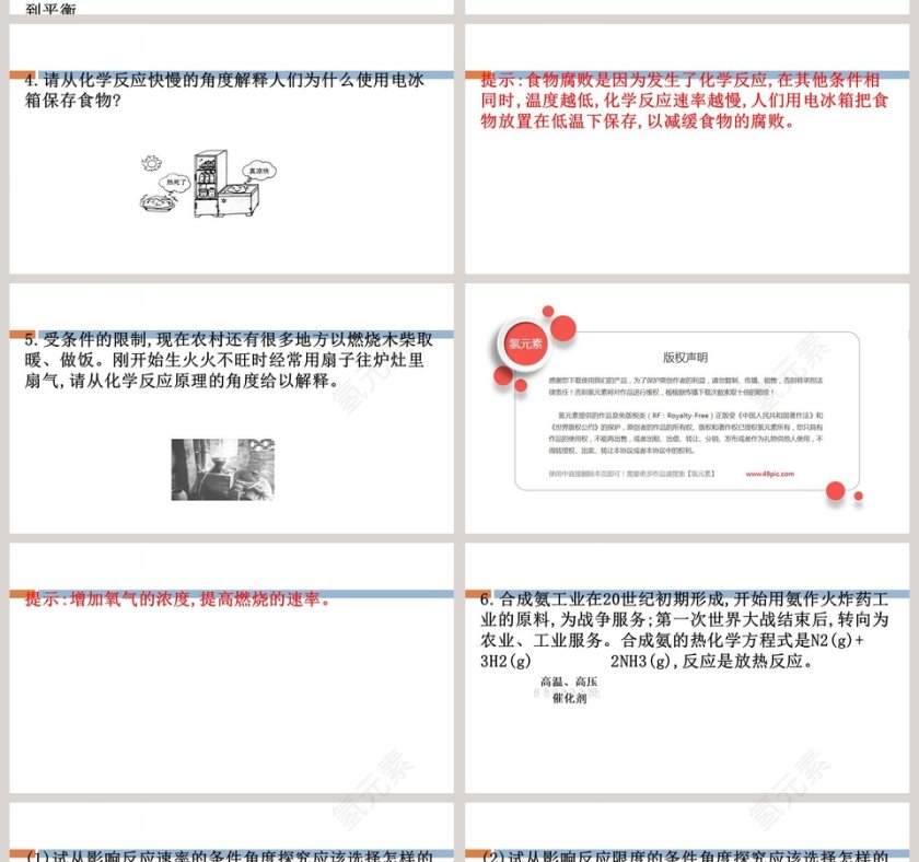 第2章化学键化学反应规律教学ppt课件第14张