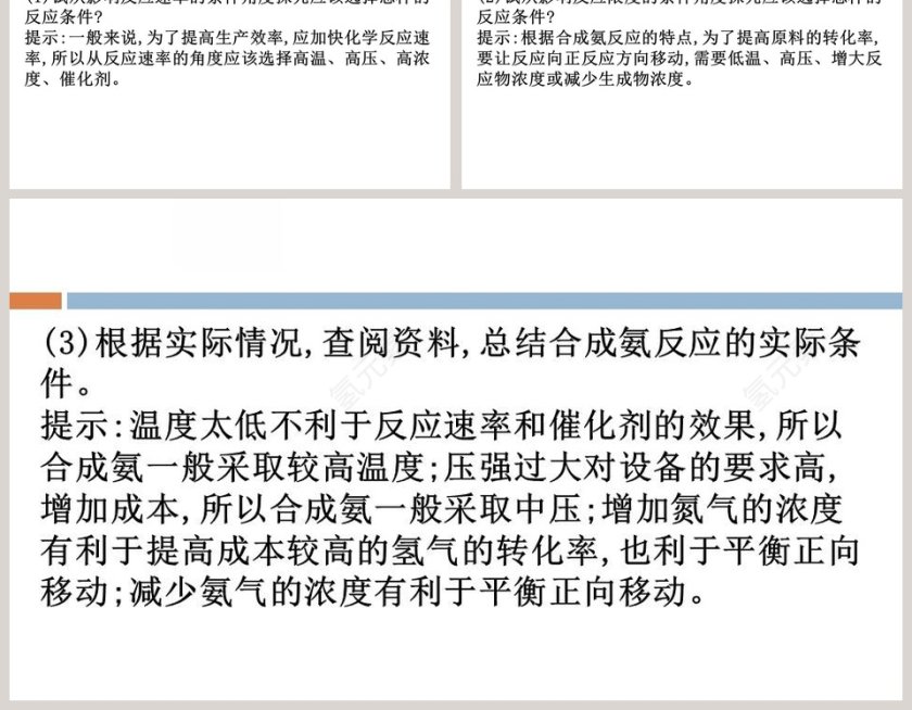 第2章化学键化学反应规律教学ppt课件第15张