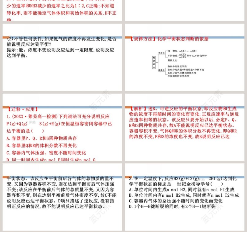 第2章化学键化学反应规律教学ppt课件第7张