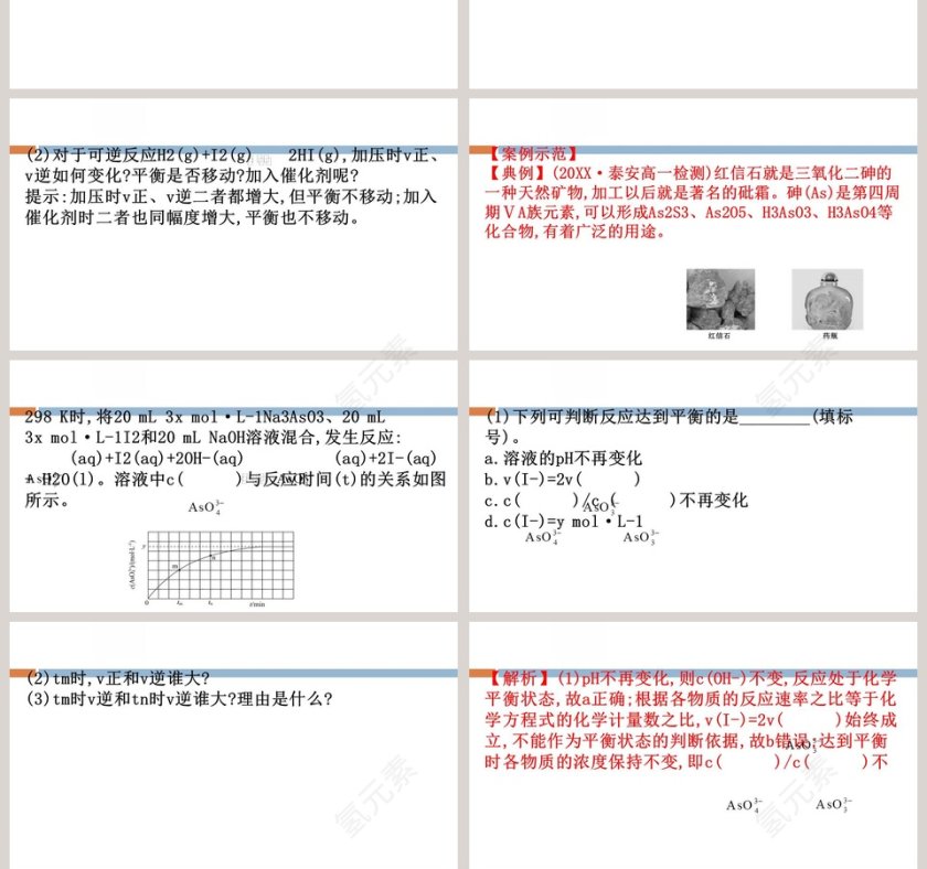 第2章化学键化学反应规律教学ppt课件第10张