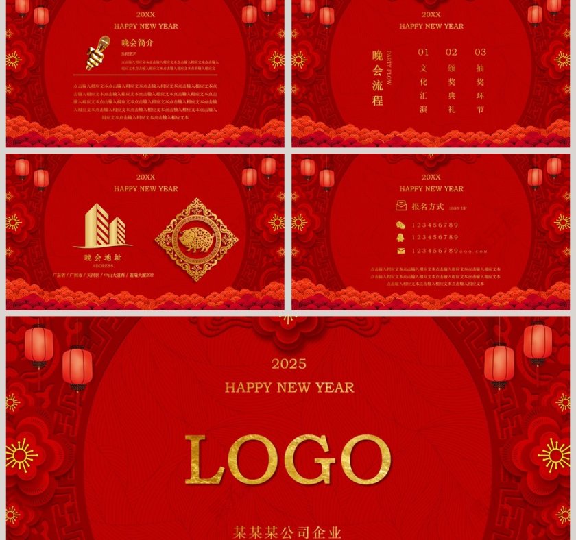 春节联欢晚会新年晚会邀请函PPT第2张