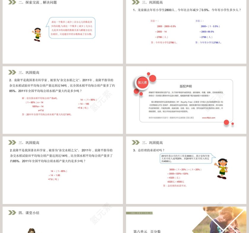人教版小学数学六年级上册教学ppt课件第2张