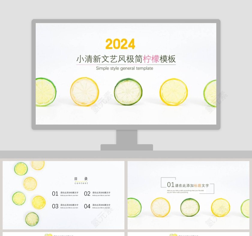 小清新文艺风极简柠檬模板第1张