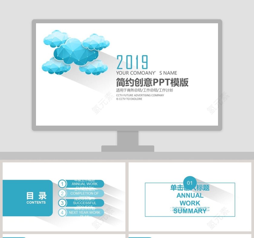 2019简约创意工作总结PPT模版第1张