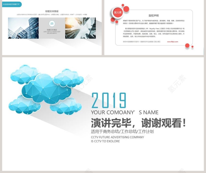 2019简约创意工作总结PPT模版第5张