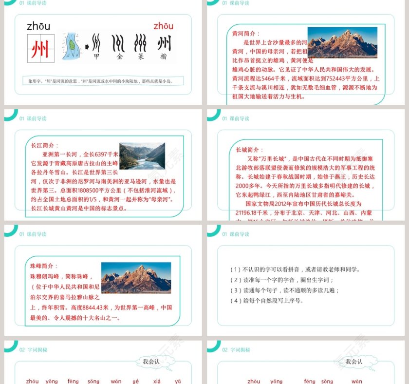 BY YUSHEN-EXCELLENT CHINESE COURSEWAREGRADE教学ppt课件第2张