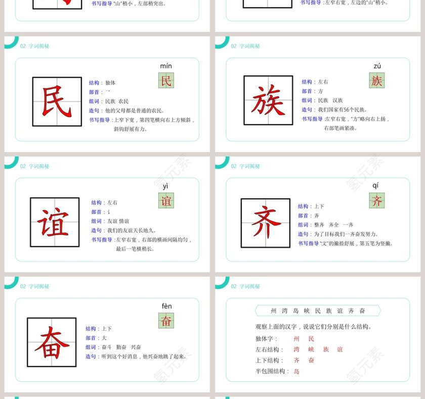 BY YUSHEN-EXCELLENT CHINESE COURSEWAREGRADE教学ppt课件第4张
