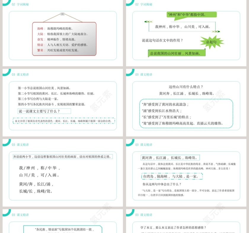 BY YUSHEN-EXCELLENT CHINESE COURSEWAREGRADE教学ppt课件第5张