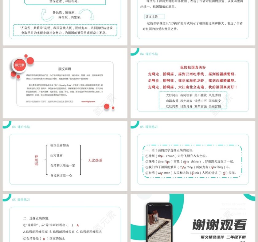 BY YUSHEN-EXCELLENT CHINESE COURSEWAREGRADE教学ppt课件第6张