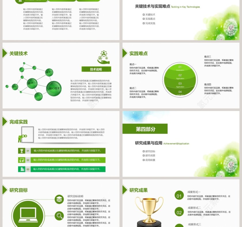 简约清新毕业论文答辩PPT模板第3张