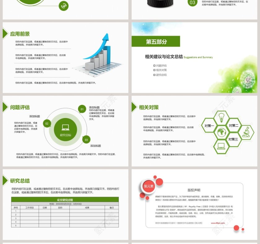 简约清新毕业论文答辩PPT模板第4张