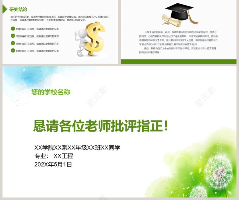 简约清新毕业论文答辩PPT模板第5张