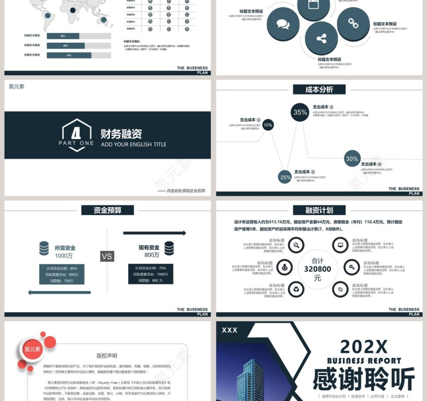 商务企业创业计划书PPT模板第6张
