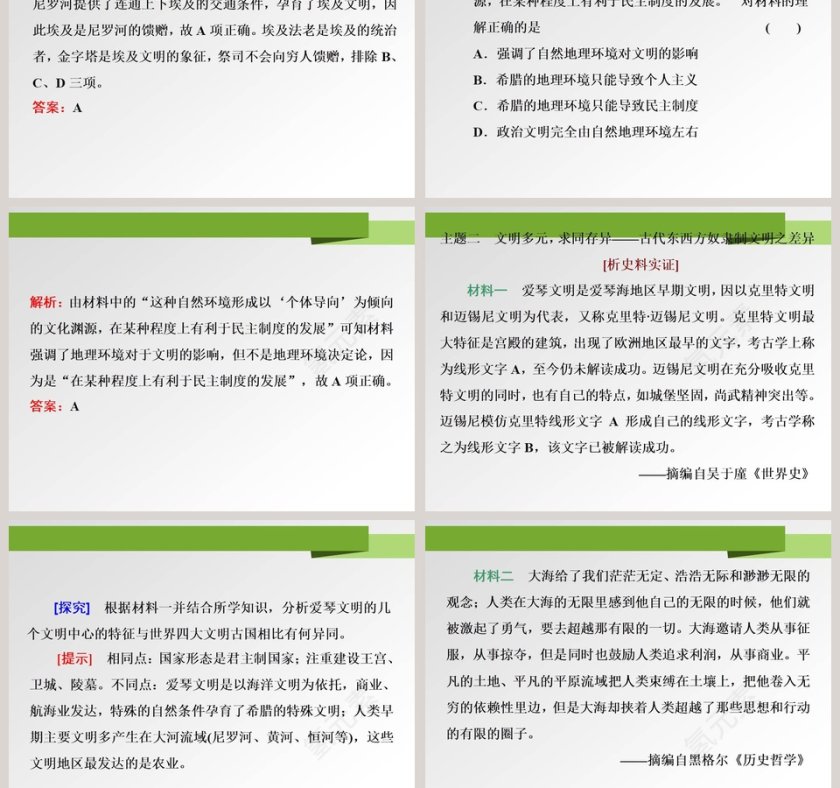 文明的产生与早期发展-第一单元古代文明的产生与发展教学ppt课件第5张