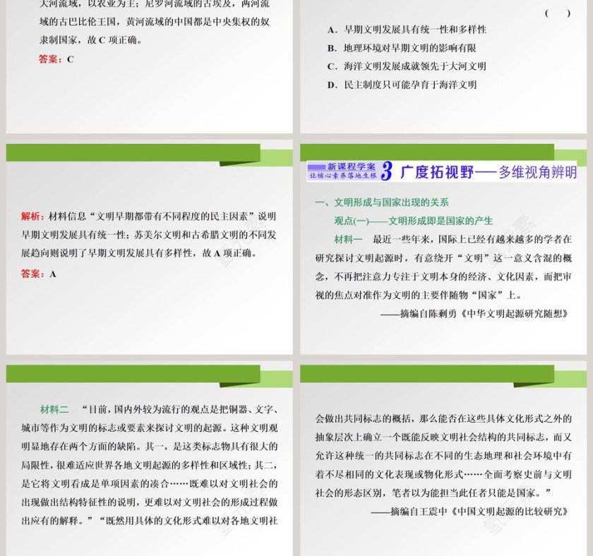 文明的产生与早期发展-第一单元古代文明的产生与发展教学ppt课件第7张