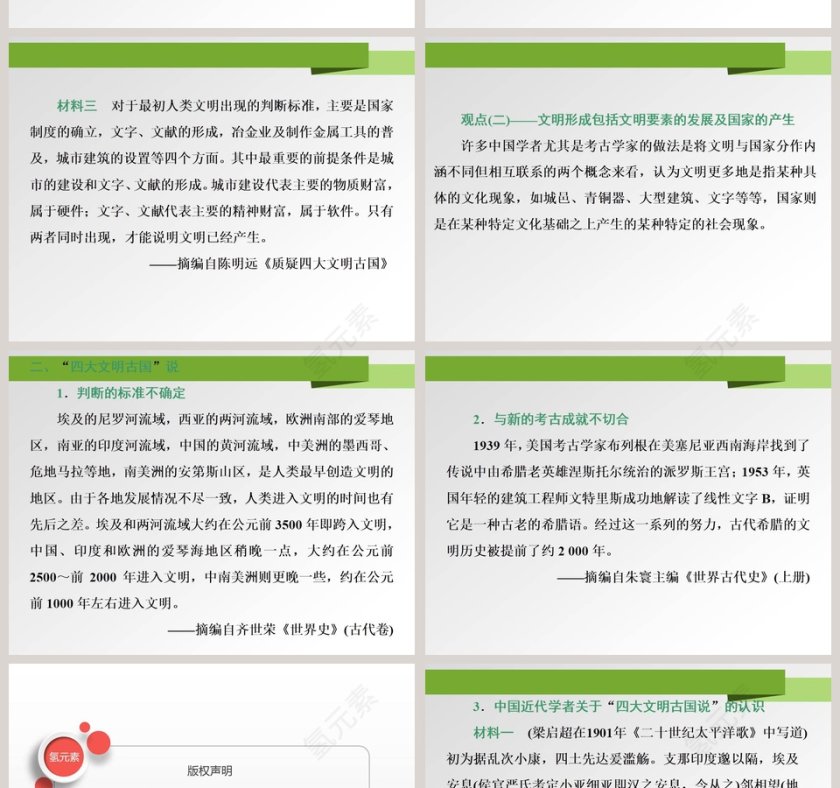 文明的产生与早期发展-第一单元古代文明的产生与发展教学ppt课件第8张