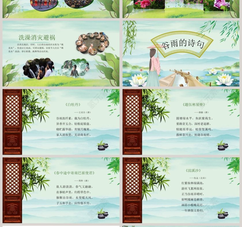 二十四节气谷雨ppt第4张