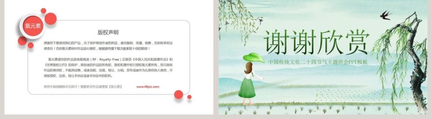 二十四节气谷雨ppt第5张