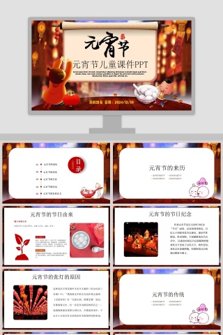 元宵节儿童课件ppt模板闹元宵PPT
