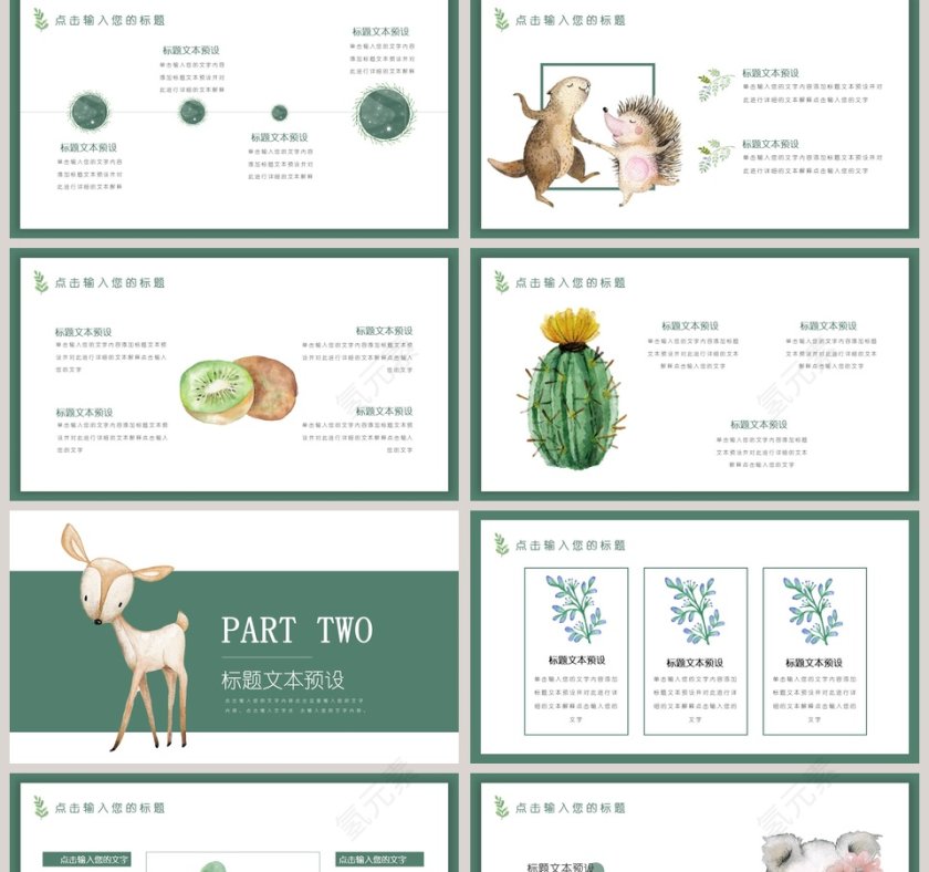 文艺森系课件PPT模板第2张