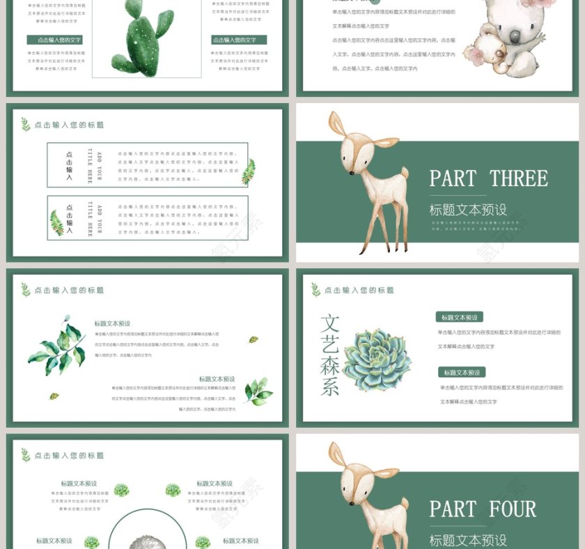 文艺森系课件PPT模板第3张