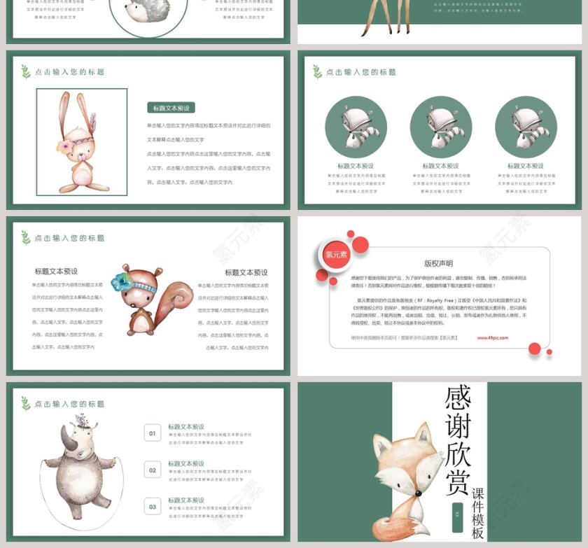 文艺森系课件PPT模板第4张