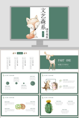 文艺森系课件PPT模板