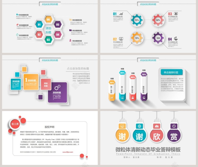 微粒体清新动态毕业答辩PPT模板第5张
