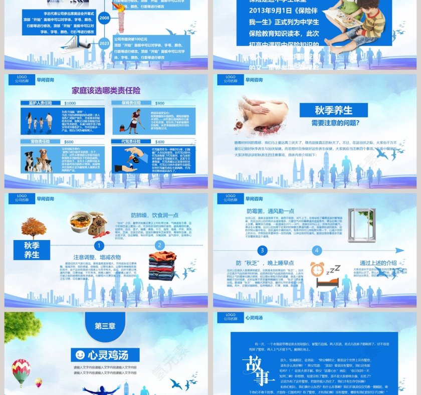 蓝色早会PPT模板早会晨会会议PPT第3张