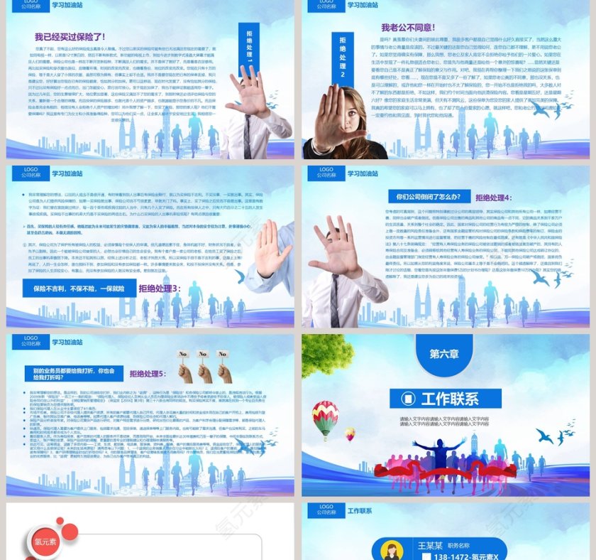 蓝色早会PPT模板早会晨会会议PPT第5张