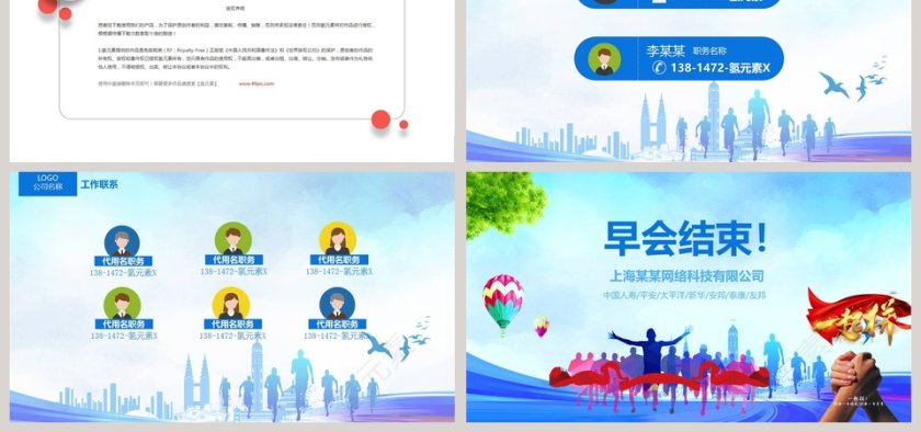 蓝色早会PPT模板早会晨会会议PPT第6张