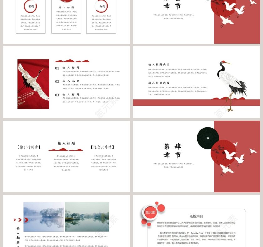 红色简约国风通用PPT模板第3张