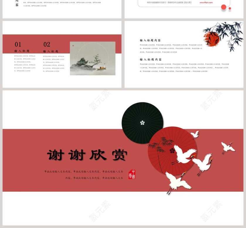 红色简约国风通用PPT模板第4张