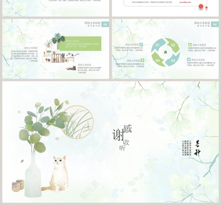 偷得浮生半日闲主题工作总结PPT模板第4张