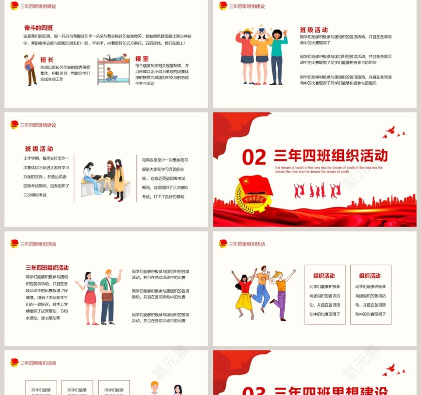 新时代青春梦五四评优主题班会PPT模板第2张