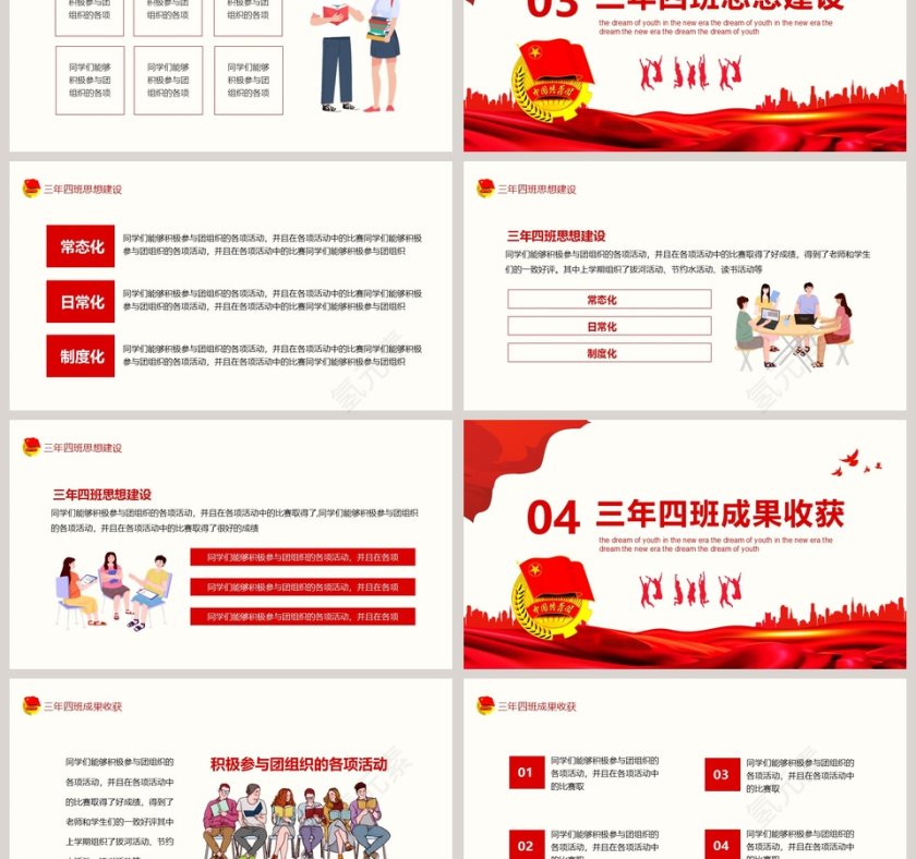 新时代青春梦五四评优主题班会PPT模板第3张