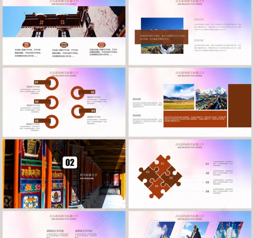 西藏旅行日记旅游宣传介绍ppt 第2张