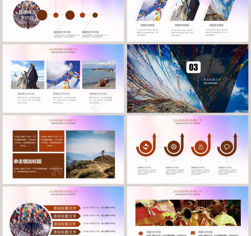 西藏旅行日记旅游宣传介绍ppt 第3张