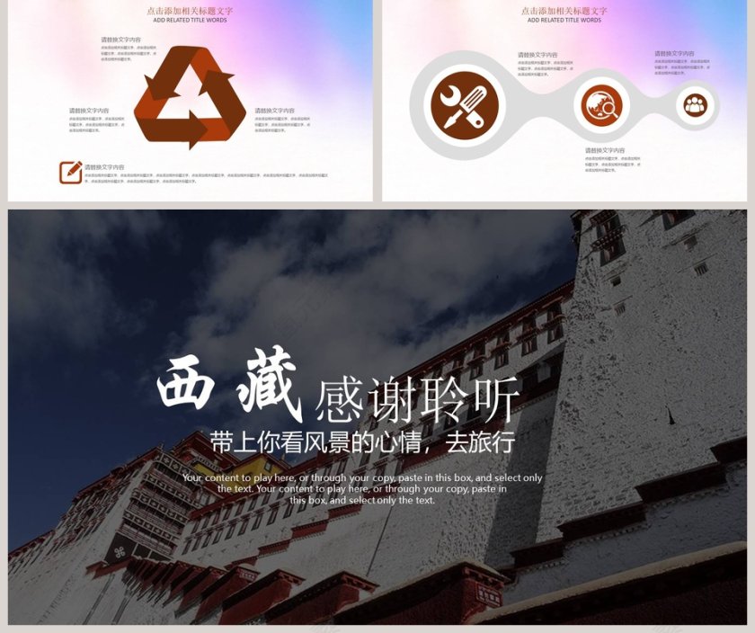 西藏旅行日记旅游宣传介绍ppt 第5张