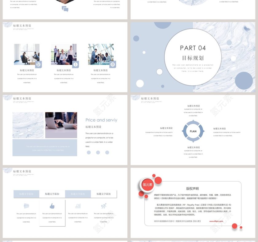 清新淡雅20xx简约商业计划书第4张