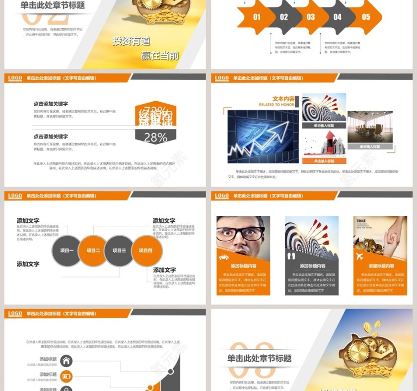 金融理财投资融资工作总结工作计划工作汇报P第3张