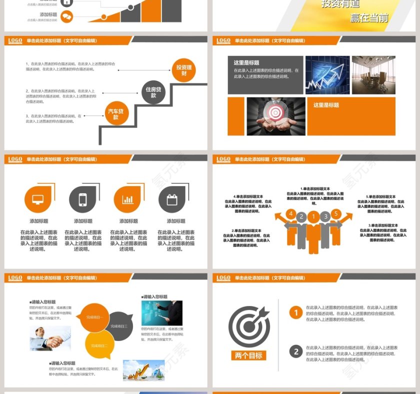 金融理财投资融资工作总结工作计划工作汇报P第4张