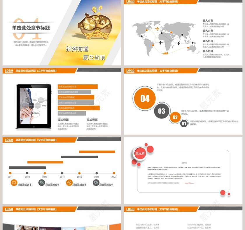 金融理财投资融资工作总结工作计划工作汇报P第5张