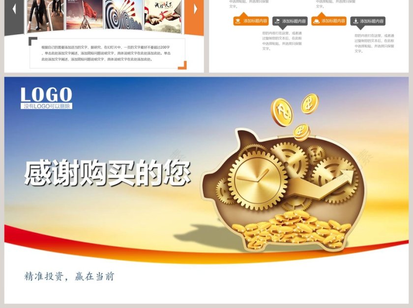 金融理财投资融资工作总结工作计划工作汇报P第6张